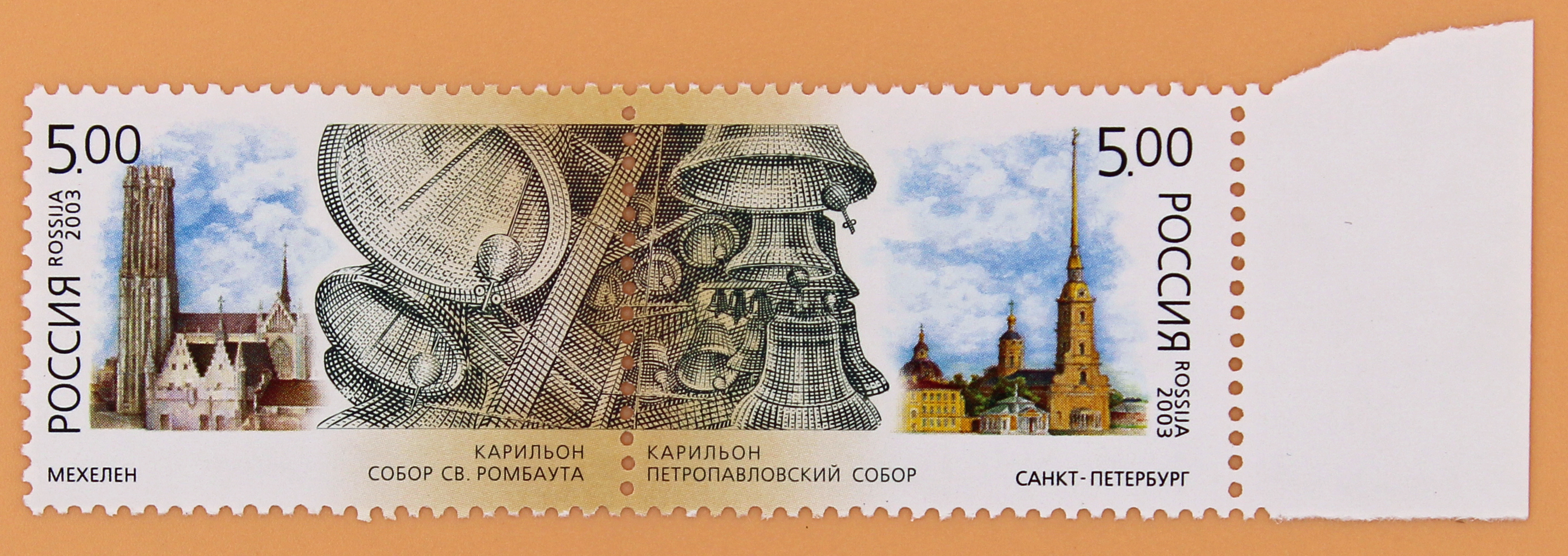 2003, 847-848, Карильон - Сцепка, Россия