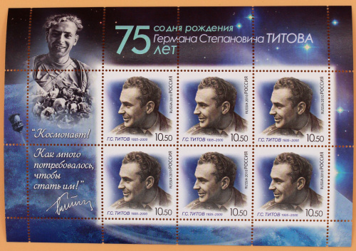 2010, 1442, 75 лет со дня рождения Г.С. Титова (1935-2000) - Малый лист, Россия