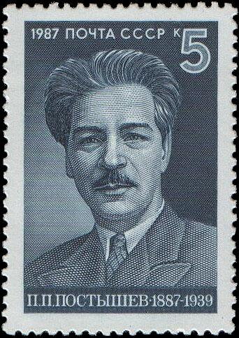 1987, 5872, Столетие со дня рождения Павла Постышева (1887-1939) - Почтовая марка, СССР