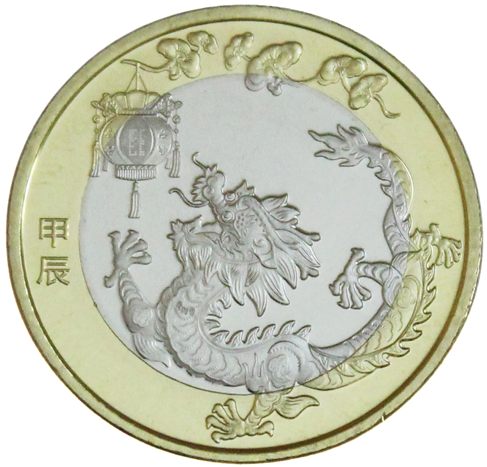 10 юаней, Год дракона, Биметалл, Китай, 2024