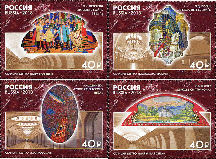 2018, 2366-2369, Монументальное искусство Московского метрополитена - Серия, 4 марки, Россия