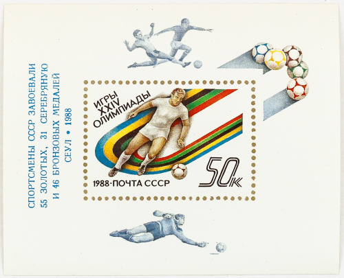 1988, 6012, Победа на Олимпиаде в Сеуле, надпечатка - Почтовый блок, СССР