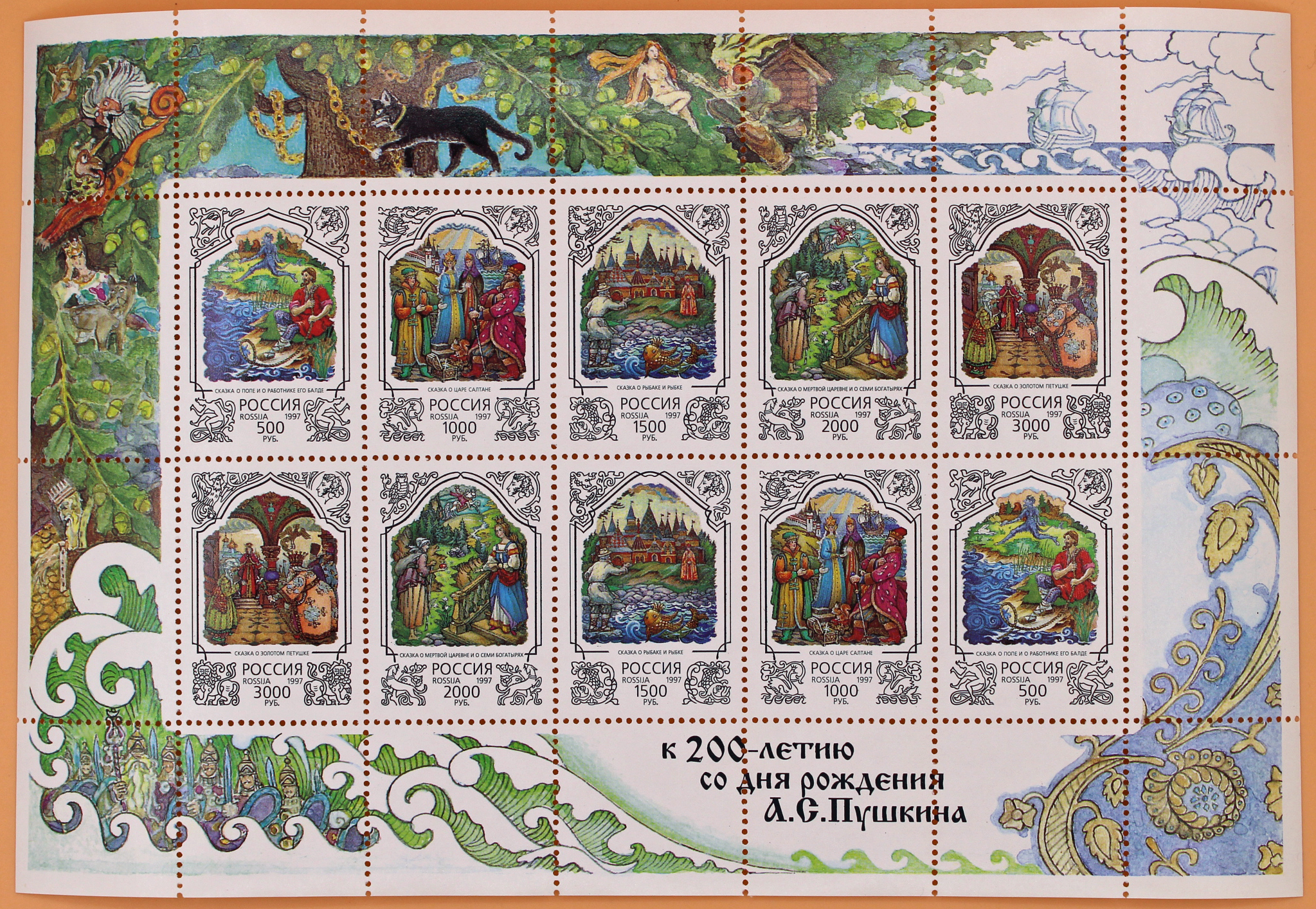 1997, 370-374, К 200-летию со дня рождения А.С. Пушкина. Иллюстрации к сказкам. - Малый лист, Россия