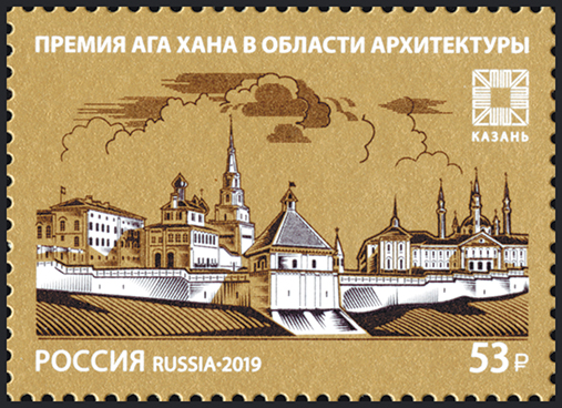 2019, 2540, Премия Ага Хана в области архитектуры - Марка, Россия
