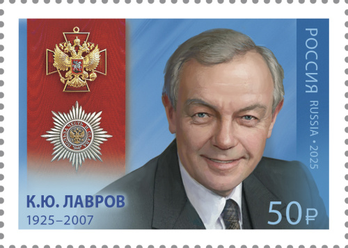 2025, № 3427. Серия «Кавалеры ордена "За заслуги перед Отечеством"». 100 лет со дня рождения К.Ю. Лаврова (1925–2007), актёра, народного артиста СССР - Почтовая марка, Россия