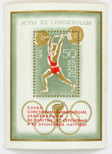 1972, 4144, XX Олимпийские игры, Надпечатка - Почтовый блок, СССР