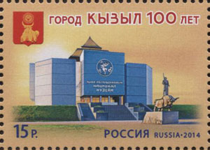 2014, 1860, 100 лет городу Кызылу - Марка, Россия