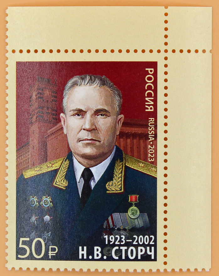 2023, 3044, 100 лет со дня рождения Н.В. Сторча (1923–2002), военачальника - марка, Россия