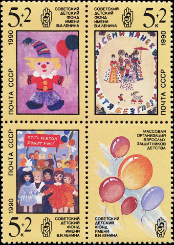 1990, 6226-6228, Советский детский фонд имени Ленина - Квартблок, СССР