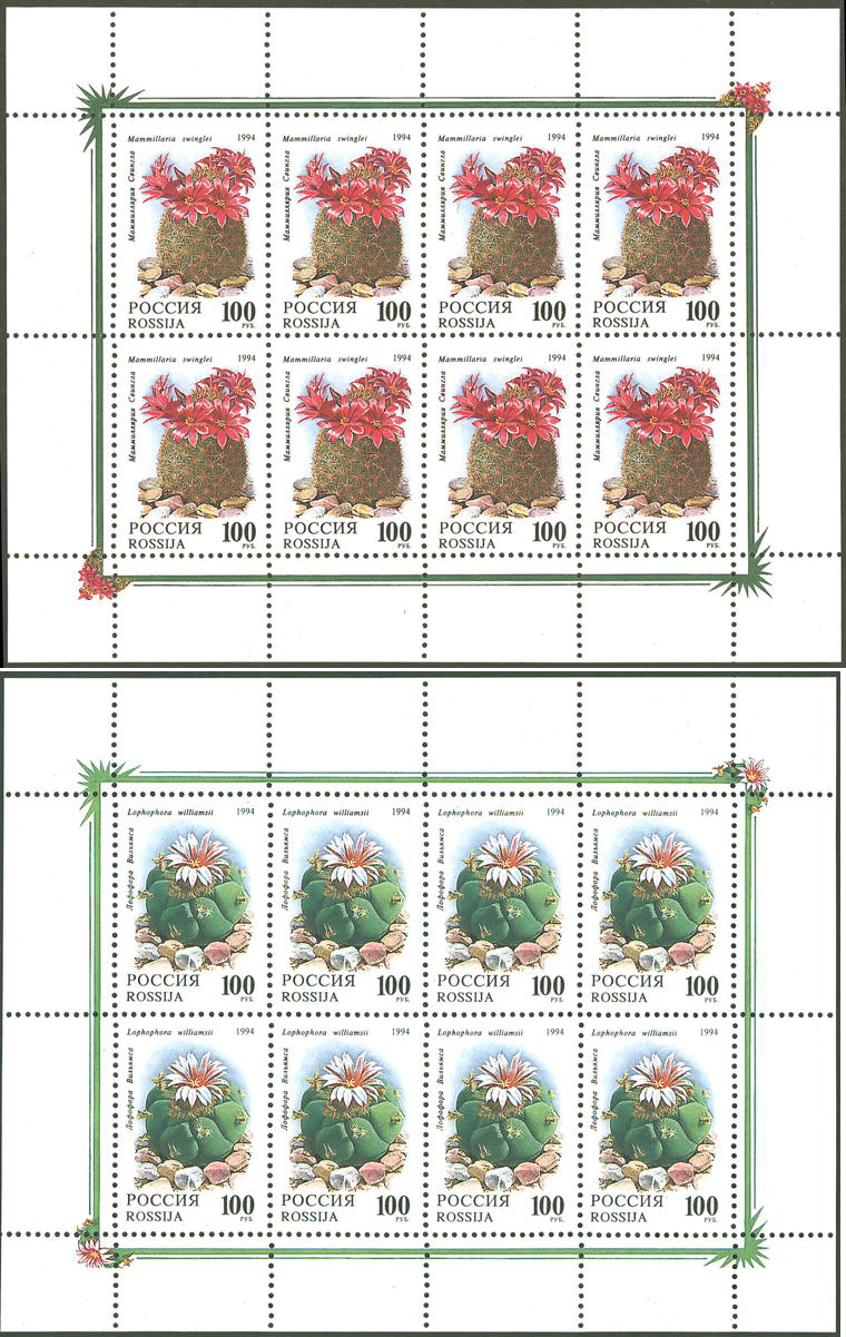 1994, 145-146, Комнатные растения. Кактусы. - Серия, 2 листа, Россия