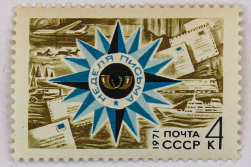 1971, 4028, Неделя письма - Почтовая марка, СССР