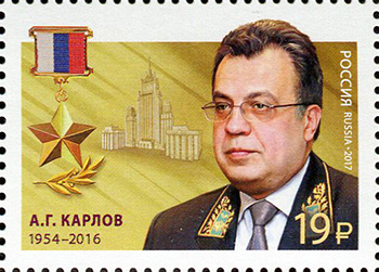 2017, 2196, Герои Российской Федерации. Продолжение серии. Карлов Андрей Геннадьевич (1954–2016) - Почтовая марка, Россия
