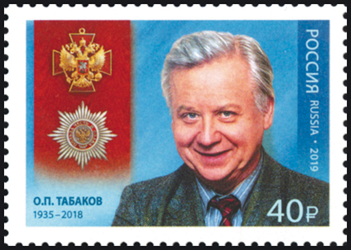 2019, 2537, Полный кавалер ордена «За заслуги перед Отечеством» О.П. Табаков (1935–2018), актёр, режиссер - Марка, Россия