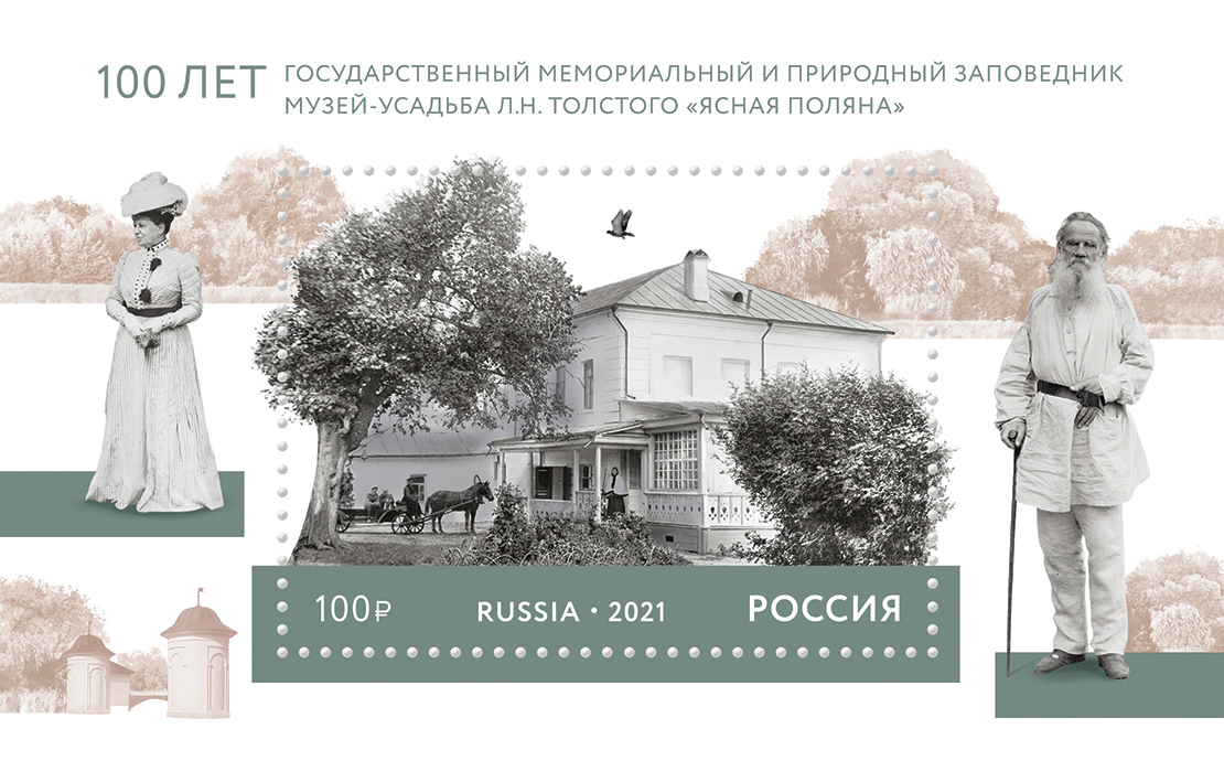 2021, 2774, 100 лет музею-усадьбе "Ясная Поляна" - Почтовый блок, Россия