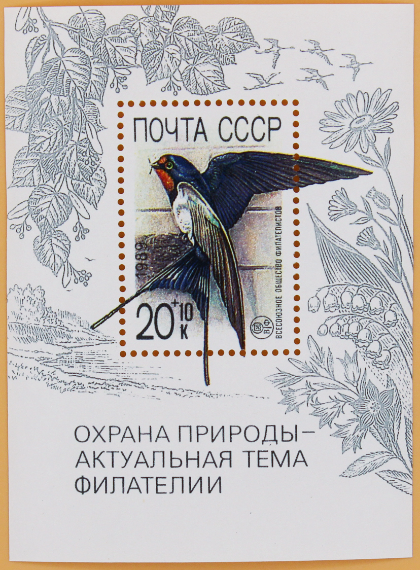 1989, 6144, Охрана природы - актуальная тема филателии - Почтовый блок, СССР