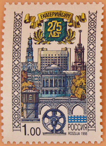 1998, 452, 275 лет Екатеринбургу. - Марка, Россия