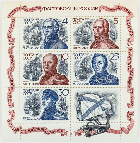 1987, 5897-5901, Флотоводцы России - Малый лист, СССР