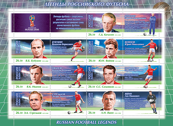 2015, 2042-2048, Чемпионат мира по футболу FIFA 2018 в России. Легенды футбола - Малый лист, Россия