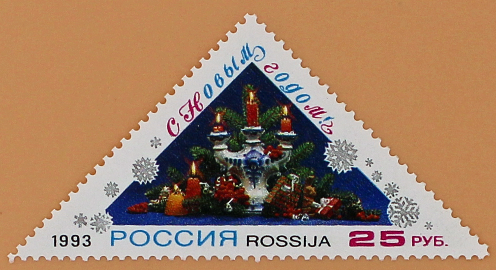 1993, 129, С Новым годом! - Марка, Россия