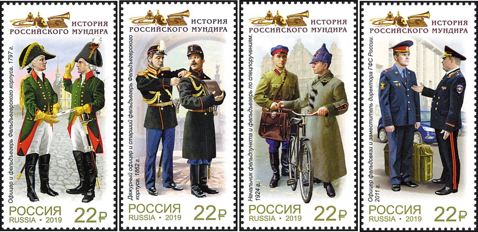 2019, 2442-2445, История российского мундира. Мундиры фельдъегерской службы России - Серия, 4 марки, Россия