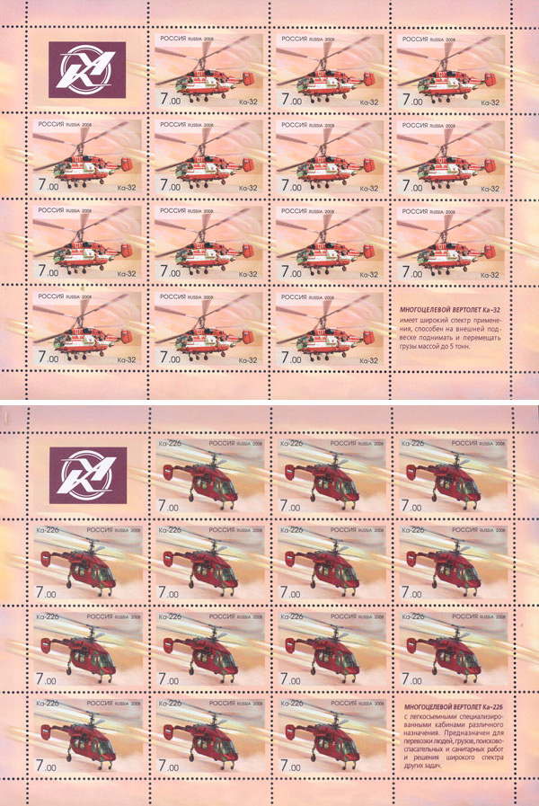 2008, 1273-1274, Вертолеты фирмы "Камов" (Ка-32, Ка-226) - Серия, 2 листа, Россия