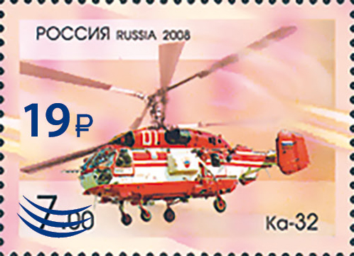2023, 3119, Национальный центр вертолётостроения имени М.Л. Миля и Н.И. Камова. Вертолёт «Ка-32» (надпечатка нового номинала на марке 2008 г. №1273 и текста на полях марочного листа серии «Вертолёты фирмы "Камов"») - Марка, Россия