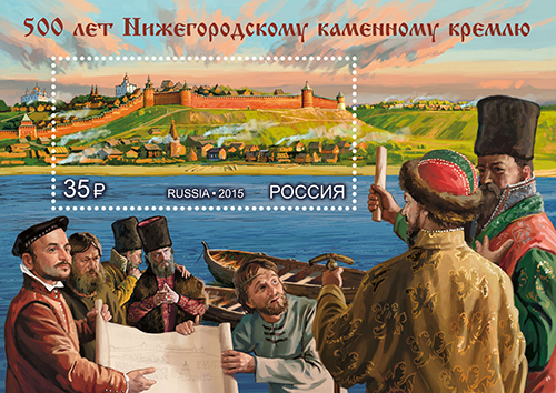 2015, 1992, 500 лет Нижегородскому каменному кремлю - Почтовый блок, Россия