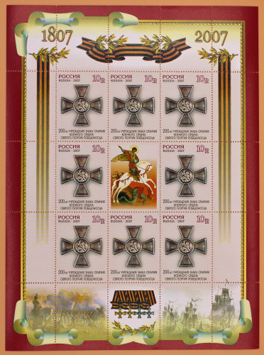2007, 1162, 200 лет учреждения знака отличия военного ордена Святого Георгия Победоносца - Малый лист, Россия