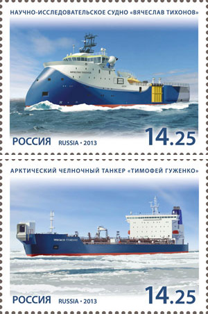 2013, № 1701-1702. Серия "Морской флот России" - Серия, 2 марки, Россия