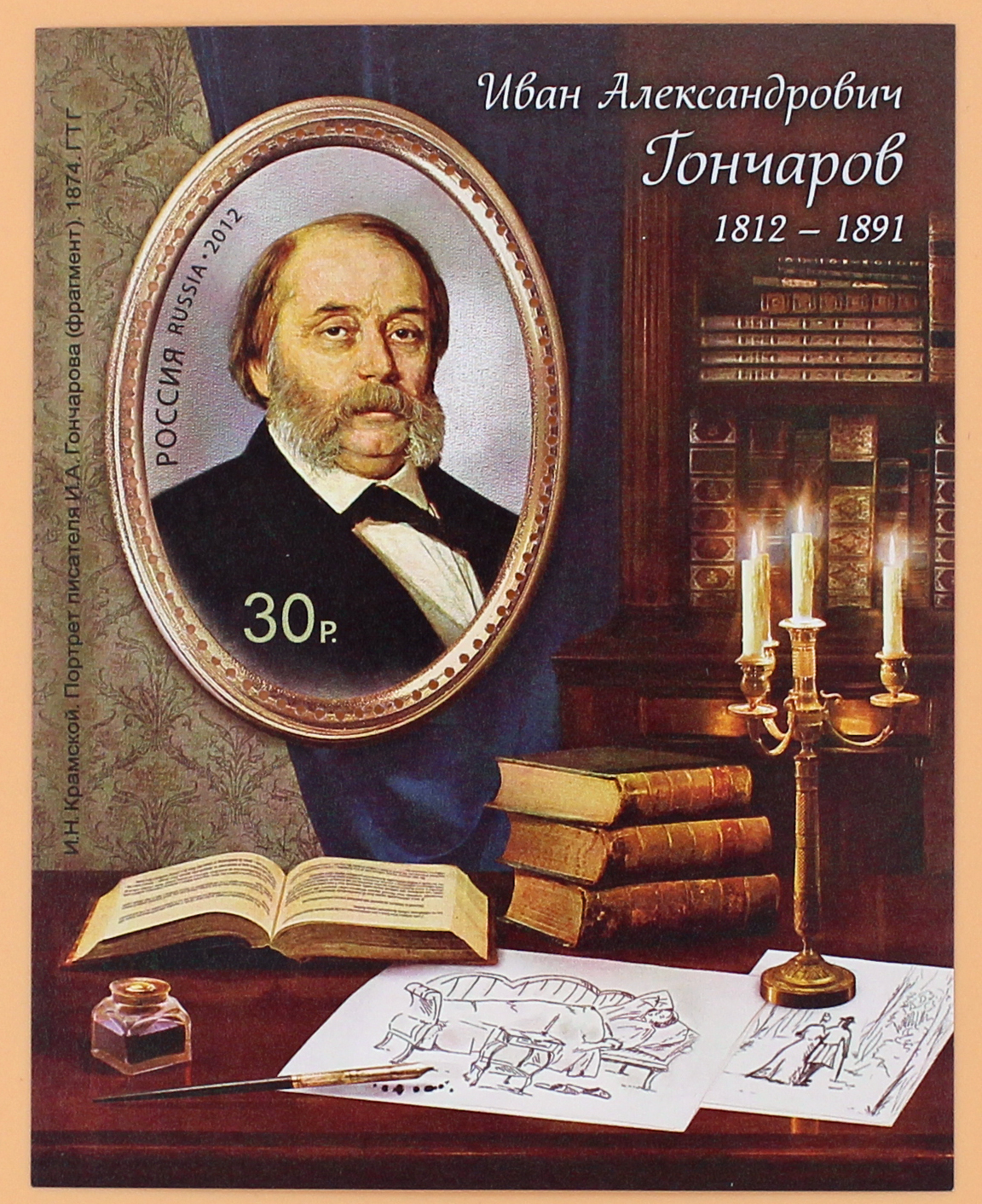 2012, 1594, 200 лет со дня рождения И.А.Гончарова (1812-1891) - Почтовый блок, Россия
