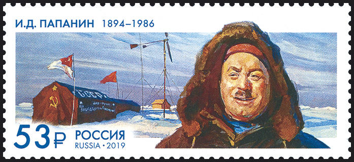 2019, 2572, 125 лет со дня рождения И.Д. Папанина (1894–1986), полярника - Марка, Россия