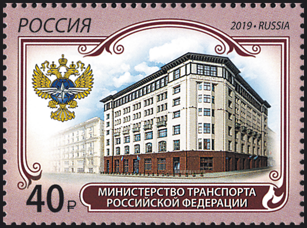 2019, 2571, Министерство транспорта Российской Федерации - Марка, Россия