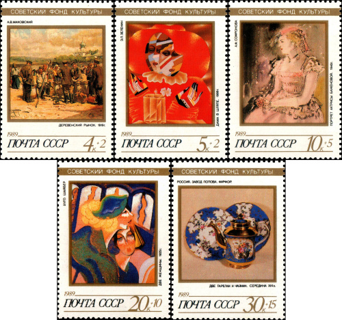 1989, 6122-6126, Советский культурный фонд - Живопись и фарфор - Серия, 5 марок, СССР