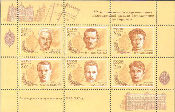 2002, 749-754, 80-летие образования контрразведывательных подразделений. Выдающиеся контрразведчики - Малый лист, Россия