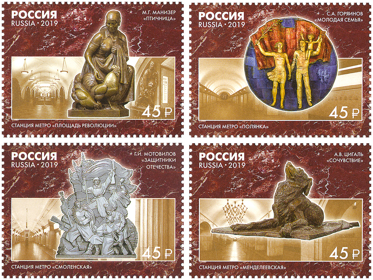 2019, 2488-2491, Монументальное искусство Московского метрополитена - Серия, 4 марки, Россия