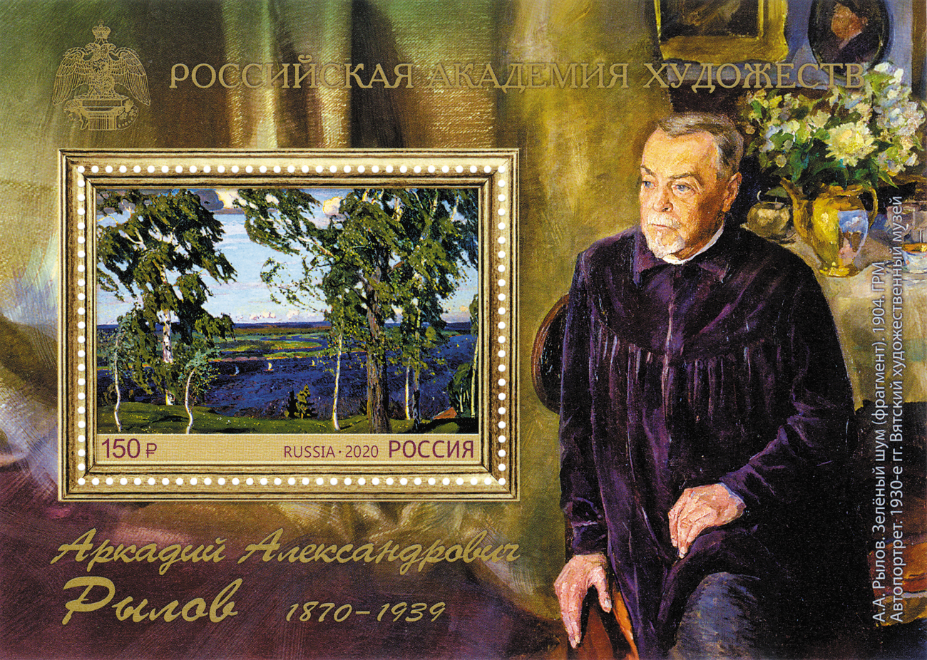 2020, 2673, 150 лет со дня рождения А.А. Рылова (1870–1939), художника - Почтовый блок, Россия
