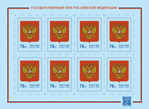 2026, № 3586. Государственный герб Российской Федерации - Малый лист, Россия