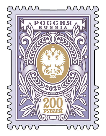 2025, № 3400. Художественная марка «200 рублей» - Почтовая марка, Россия