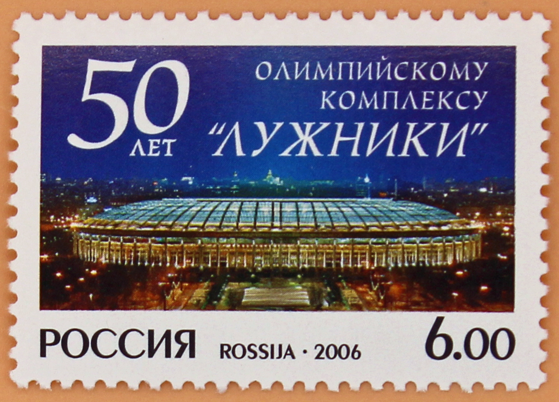 2006, 1115, 50 лет Олимпийскому комплексу "Лужники" - Марка, Россия