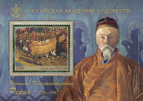 2024, № 3338. Российская академия художеств. 150 лет со дня рождения Н.К. Рериха (1874–1947), художника - Почтовый блок, Россия