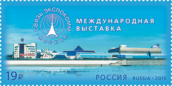 2015, 1951, Международная выставка "Связь-Экспокомм" - Марка, Россия