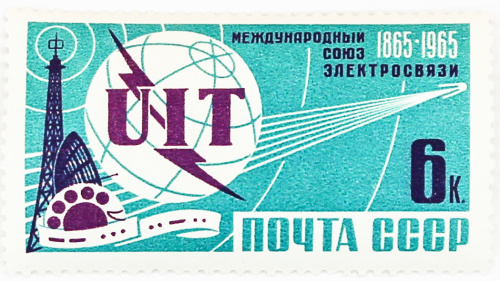 1965, 3172, Столетие Международного союза электросвязи - Почтовая марка, СССР