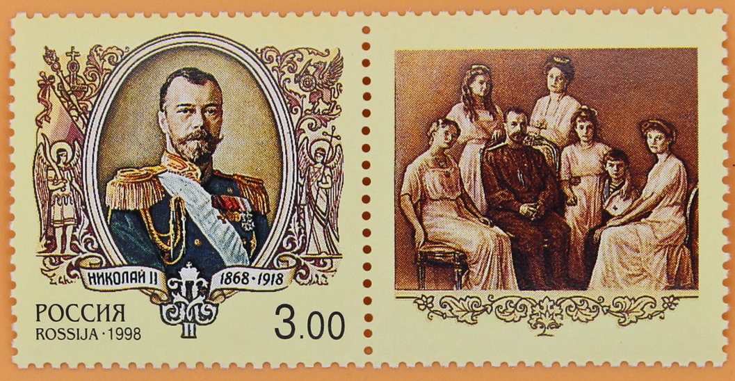 1998, 446, История Российского государства. Император Николай II (1868-1918). - Марка, Россия