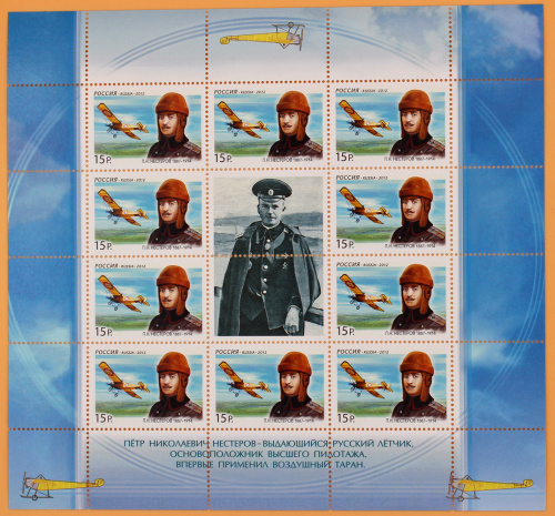 2012, 1558, 125 лет со дня рождения П.Н. Нестерова (1887-1914), военного лётчика - Малый лист, Россия