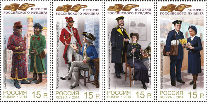 2014, 1870-1873, История российского мундира. Продолжение серии. Форменное обмундирование сотрудников отрасли связи России - Серия, 4 марки, Россия