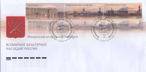2013. КПД № 1743 (1690-1692). Всемирное культурное наследие России. «Исторический центр Санкт-Петербурга» - Россия, гашение Санкт-Петербург