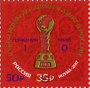 2017, 2270, Кубок конфедераций FIFA 2017 в России (надпечатка на марке и полях марочного листа) - Марка, Россия
