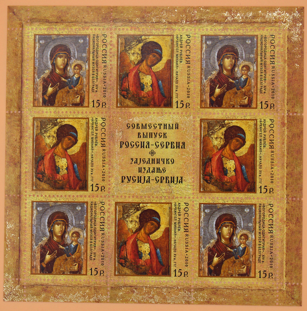 2010, 1422-1423, Совместный выпуск. Российская Федерация - Республика Сербия. Искусство - Малый лист, Россия