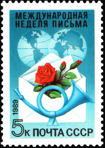 1989, 6097, Международная неделя написания писем - Почтовая марка, СССР