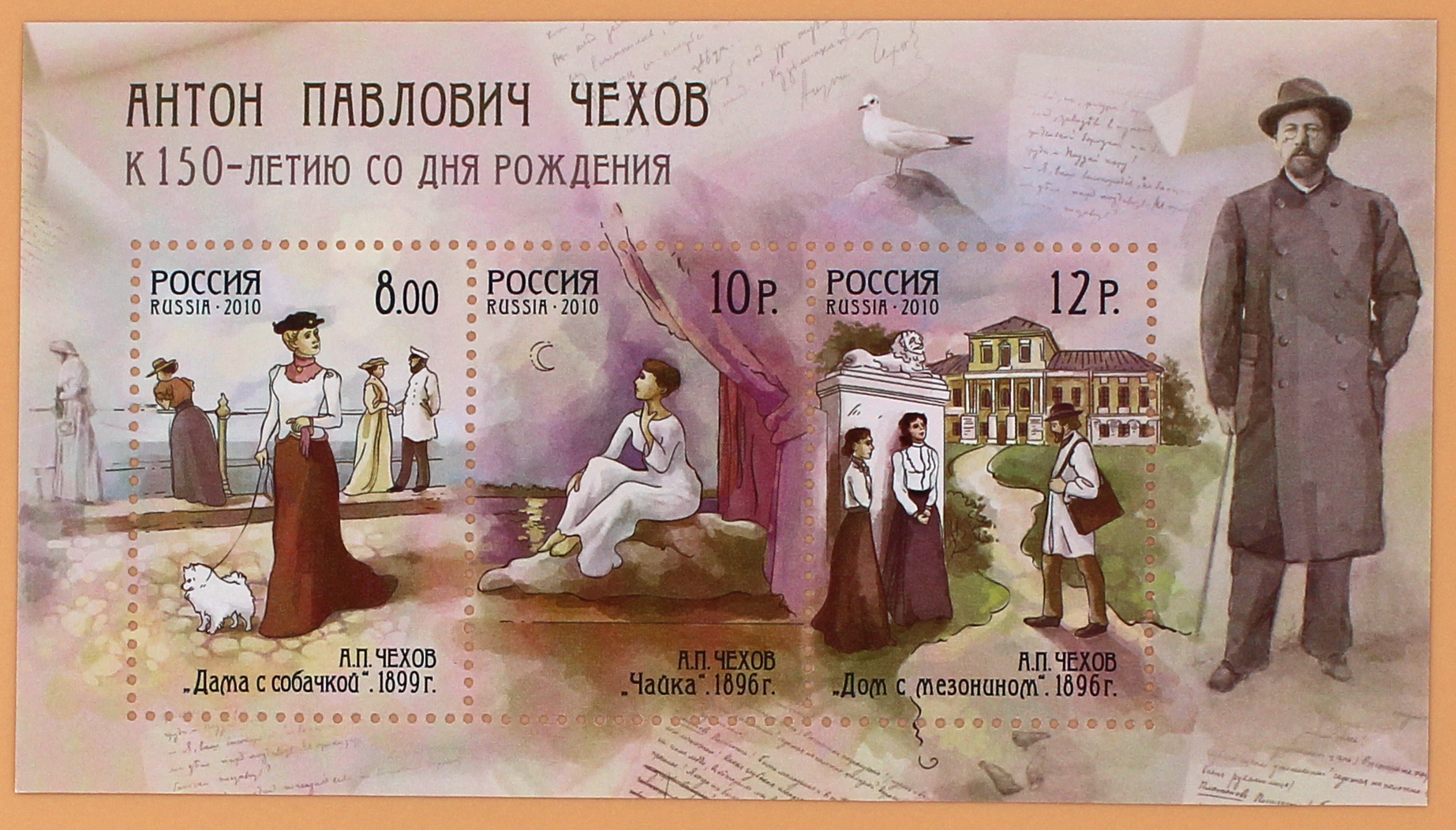 2010, 1389-1391, 150 лет со дня рождения А.П. Чехова (1860-1904) - Почтовый блок, Россия
